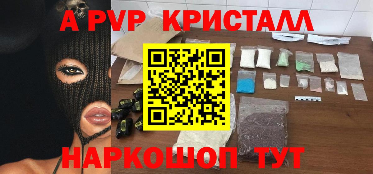Рославль  A-PVP Соль  где купить наркоту  A-PVP VHQ  Вход с VPN 