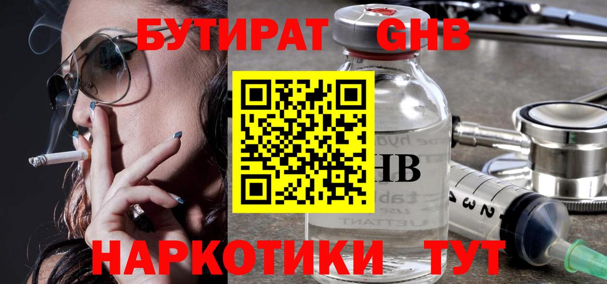 Рославль  БУТИРАТ бутик  Вход с VPN 