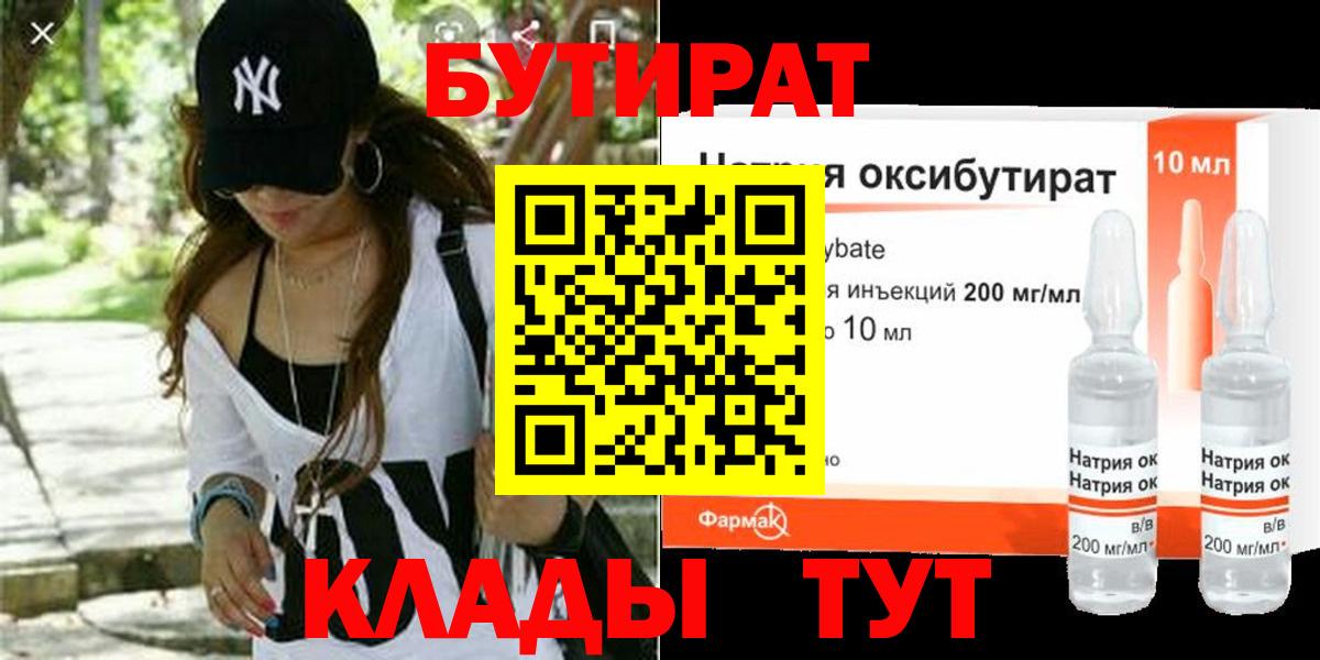 Бутират 1.4BDO Рославль
