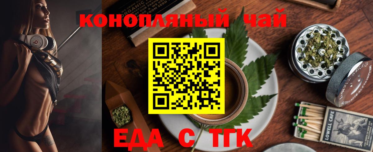 Еда ТГК марихуана  Вход с VPN  Рославль 