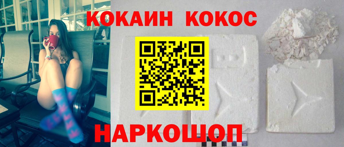 купить   Вход с VPN  COCAIN Эквадор  Рославль  Кокаин 97% 