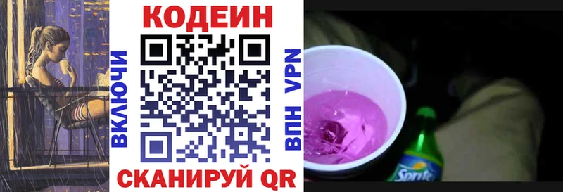 Кодеин напиток Lean (лин) Рославль