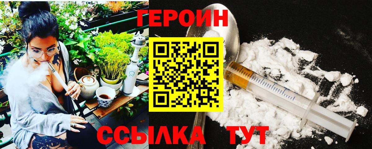 Рославль  ГЕРОИН герыч  ГЕРОИН  Вход с VPN 
