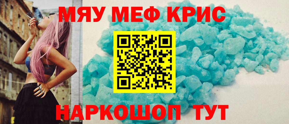 МЕФ кристаллы Рославль