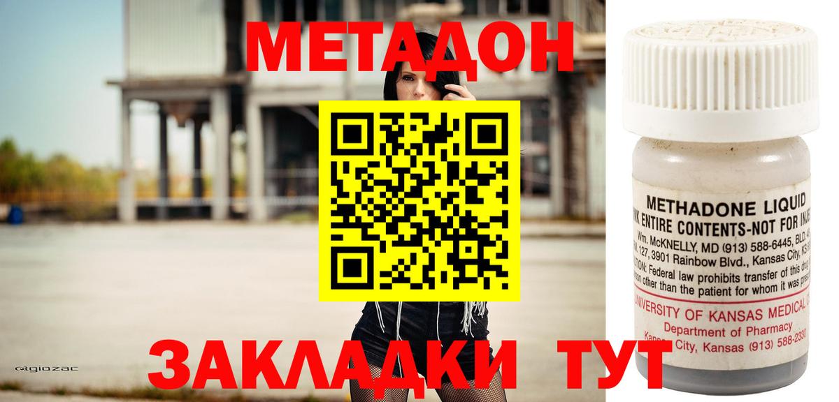 МЕТАДОН methadone Рославль