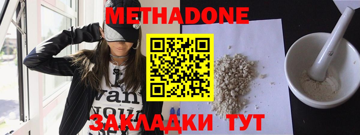 МЕТАДОН кристалл  Метадон methadone  darknet Telegram  Рославль  Вход с VPN 