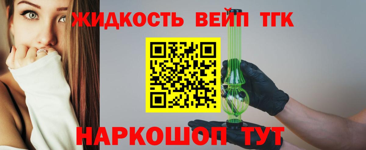 Дистиллят ТГК вейп Рославль